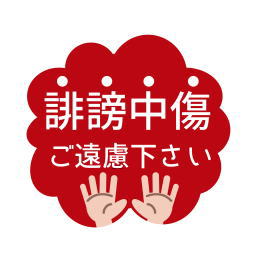 ヤミ金の取立て方法　説明